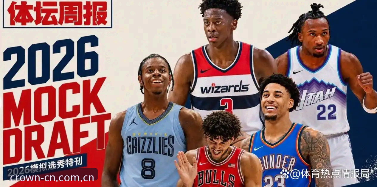 奇才状元签二选一，2026年选秀大会到底看什么？